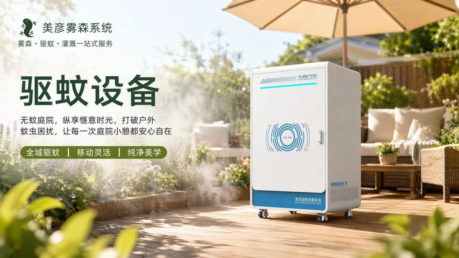 石嘴山社区景区驱蚊系统